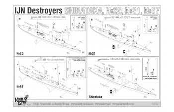 Сборная модель IJN Torpedo Boats (Shirataka, 25, 31, 67) 4шт.