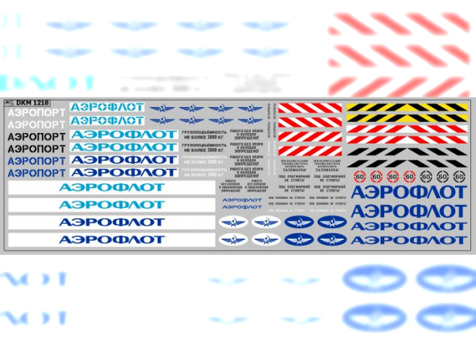 Декаль Надписи и эмблемы Аэрофлот вариант 2 (200х70)