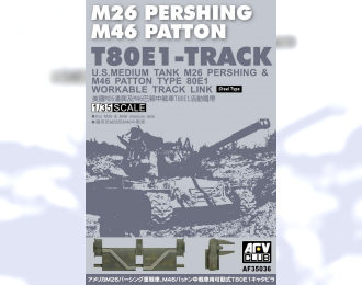 Сборная модель Гусеницы наборные для танков M26 Pershing and M46 Patton T80E1 Workable Track