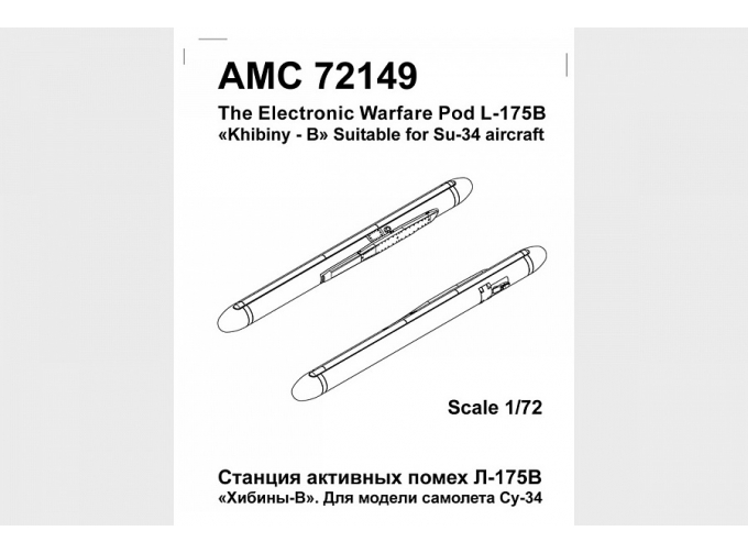 Набор для доработки Станция активных помех Л-175В "Хибины-В"