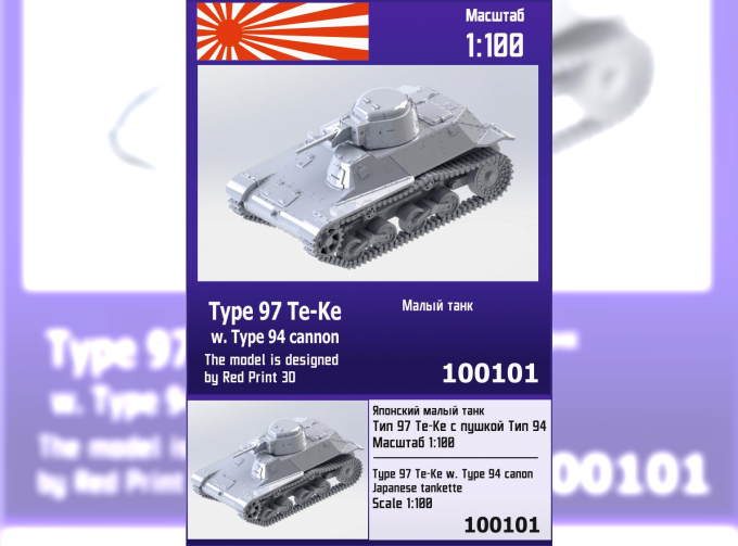 Сборная модель Японский малый танк Тип 97 Те-Ке с пушкой Тип 94