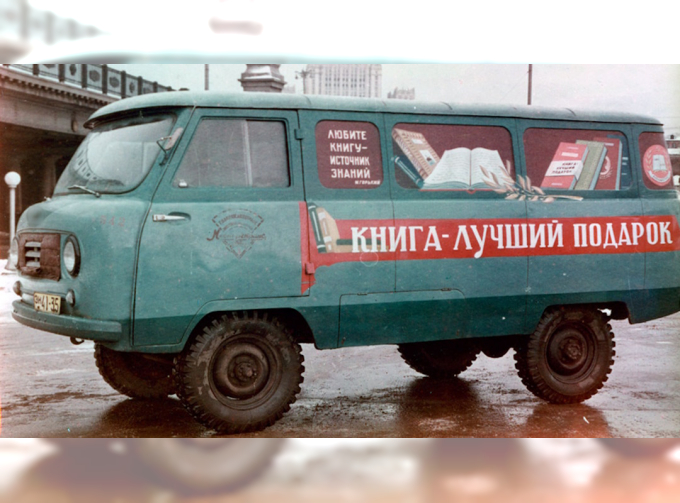 UAZ-450 Книга - лучший подарок 1959