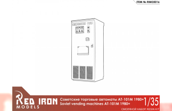 Автомат с газировкой АТ-101М