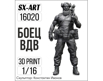 Фигурка Боец ВДВ