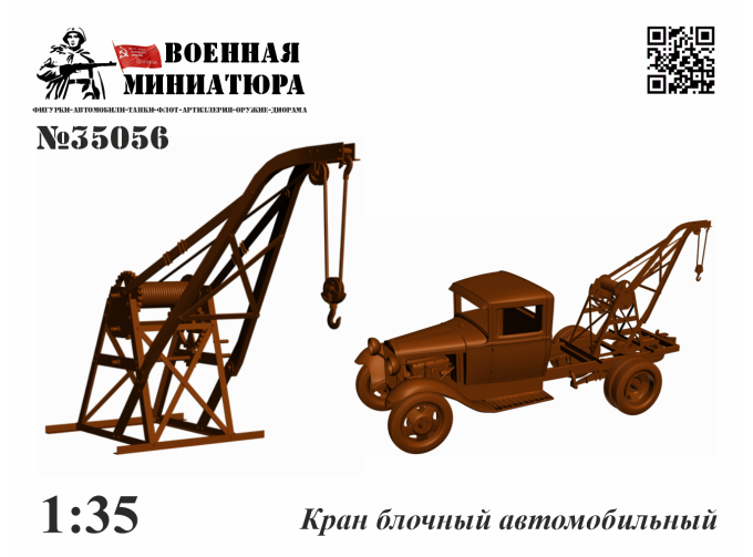 Кран автомобильный 3- тонный