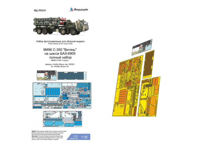 Фототравление 9М96 С-350 "Витязь" на шасси БАЗ- 6909 (HobbyBoss)