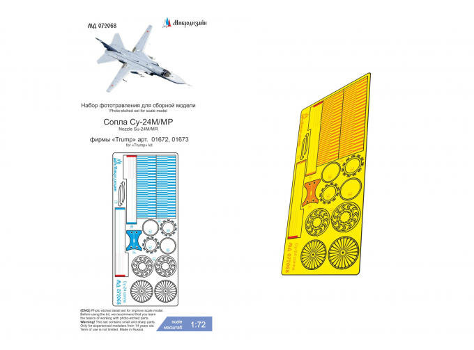 Фототравление Су-24 (Trumpeter) сопла
