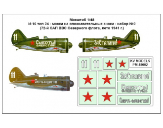 Маски на опознавательные знаки И-16 тип 24 - набор №2 (72- й САП ВВС Северного флота, лето 1941)