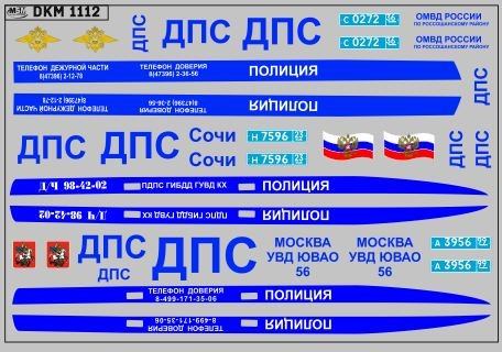 Декаль полиция ВАЗ 2110 (100х65)