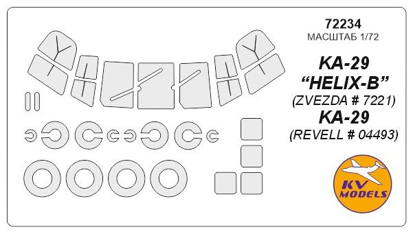 Набор масок окрасочных для остекления модели Каммов-29