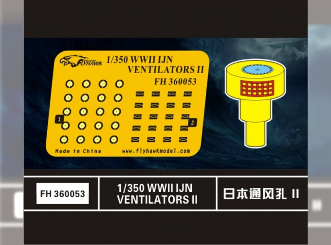 Фототравление WW II IJN VENTILATORS II