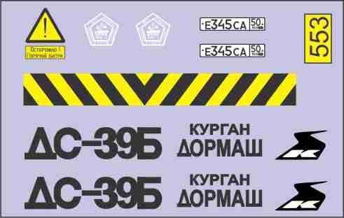 Декаль Гудронатор ДС-39Б (черный)