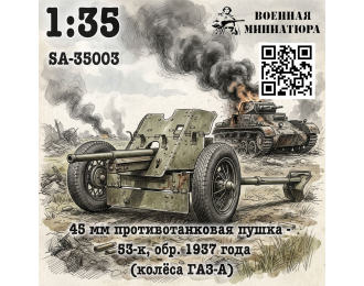 Сборная модель 45 мм ПТО 53-к, обр. 1937 года