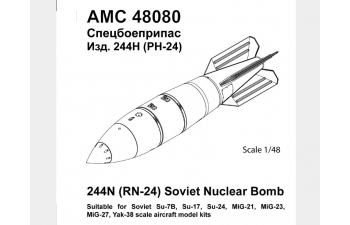 Набор для доработки Советская тактическая ядерная бомба РН-24 (1 шт.)