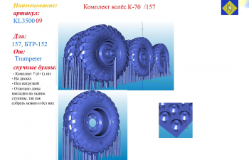 Комплект колёс К-70 /157