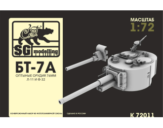 Набор для конверсии БТ-7А артиллерийский, оптыные орудия. (Л-11 и Ф-32, прямая печать)
