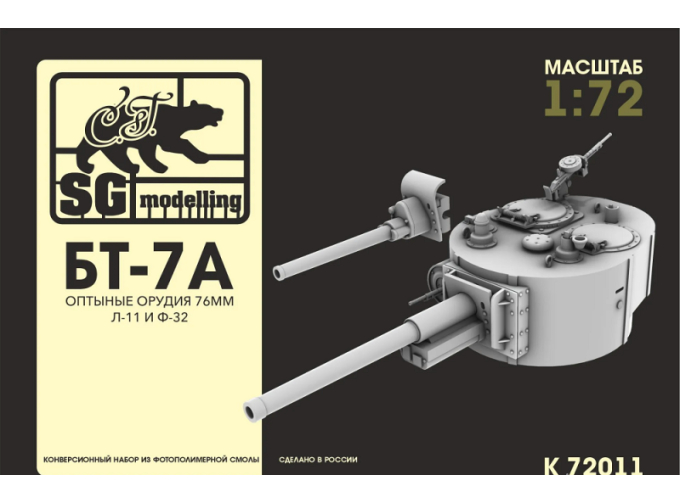 Набор для конверсии БТ-7А артиллерийский, оптыные орудия. (Л-11 и Ф-32, прямая печать)