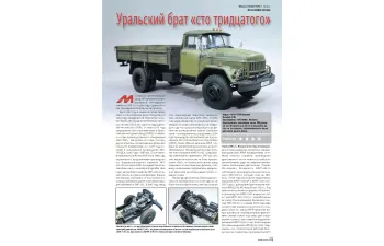 Журнал М-Хобби №8/2026