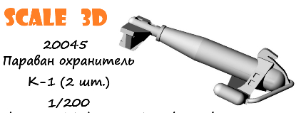 Параван охранитель К-1 (2 шт.)