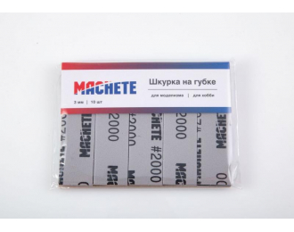 Шкурка шлифовальная на губке Р2000, MACHETE