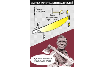 Фигурки Инженеры Красной армии "Чернозем-4" / Red Army Engineers "ChernoZyom- 4"