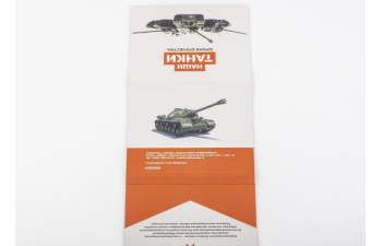 Т-72А, Наши танки. Броня Отечества 1