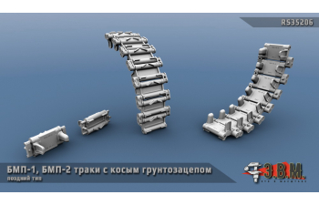 БМП-1/2 траки поздние