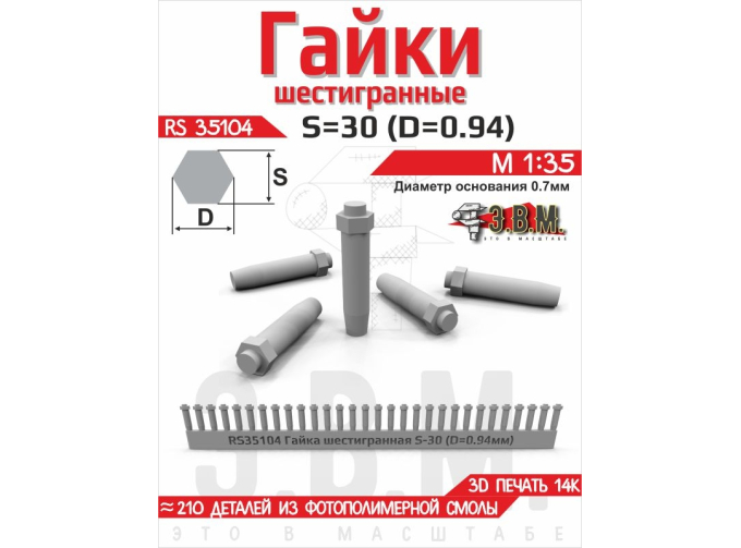 Гайка шестигранная S=30 (D=0,94). Посадочный D=0.7 мм