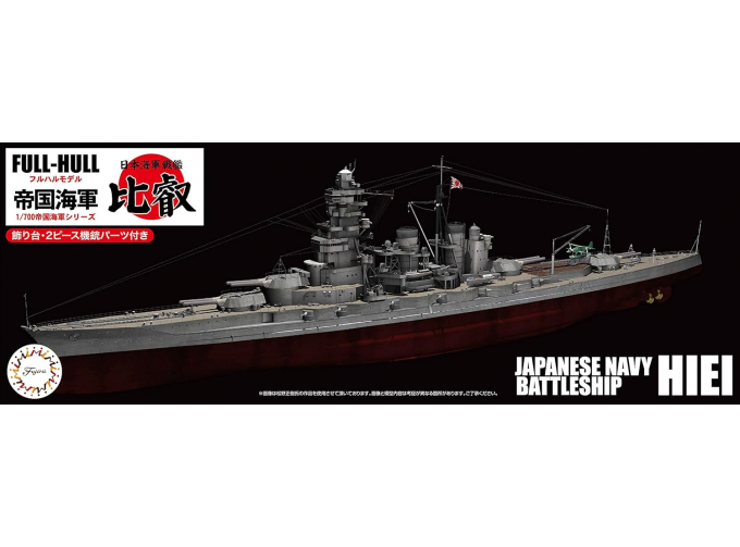 Сборная модель Японский линкор Hiei Full Hull Model