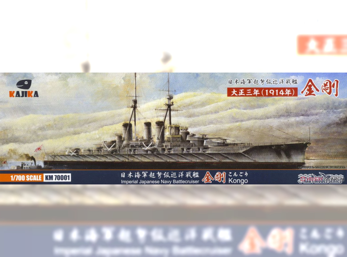 Сборная модель Imperial Japanese Navy Battlecruiser Kongo 1914