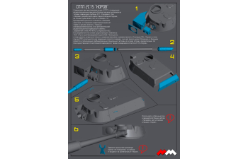 Набор для конверсии СПТП 2С15 "Норов" ("Гвоздика"-Звезда) 