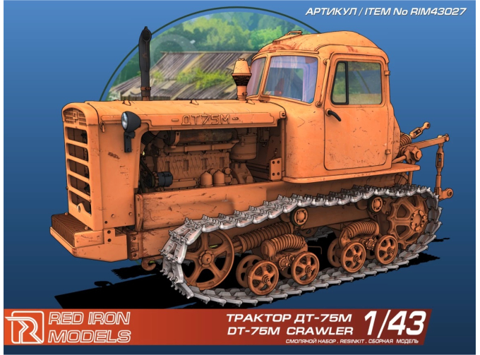 Сборная модель ДТ-75 "Волгоград" 