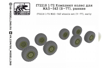 Комплект колес для Минский-543 (В-77), ранние