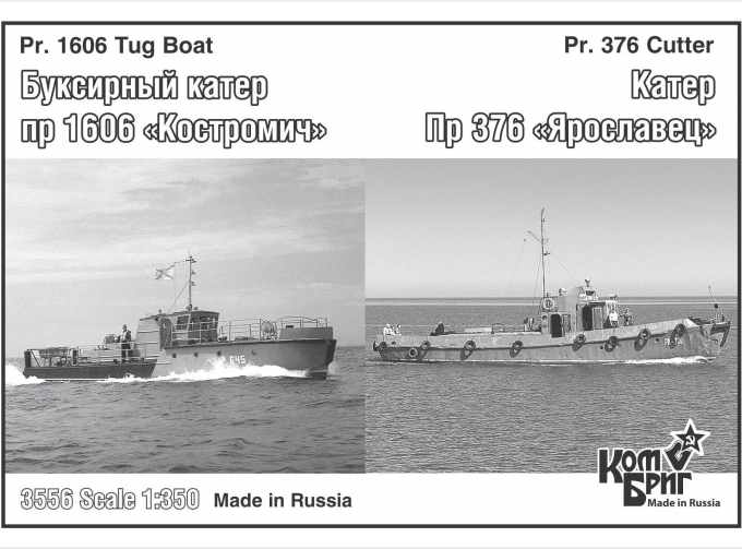 Сборная модель Pr.376 Cutter & Pr. 1606 Tug Boat