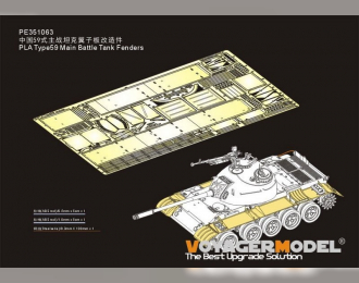 Фототравление Крылья для PLA Type 59 (для MINIART 37026)