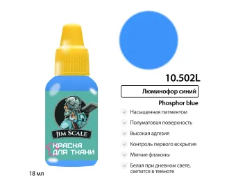Краска акриловая по ткани Jim Scale: Люминофор синий, 18мл