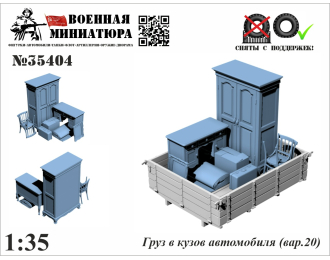 Груз в кузов автомобиля (вар. 20) 