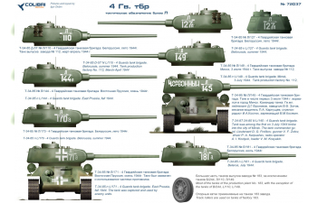 Декаль для Т-34-85 2 ГвТК (operation Bagration)