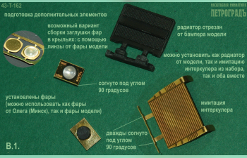 Фототравление Новый бампер для моделей Уральский-4320/5557