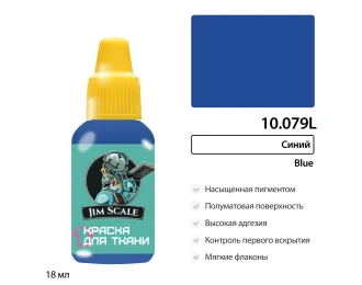 Краска акриловая по ткани Jim Scale: Синий, 18мл