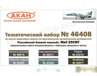 Набор акриловых красок Российский боевой самолёт: МиГ-29СМТ