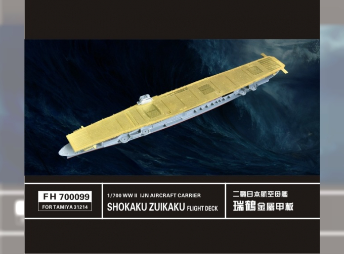 Фототравление WW II SHOKAKU ZUIKAKU FLIGHT DECK WOODEN AFTERDECK (TAMIYA 31214)