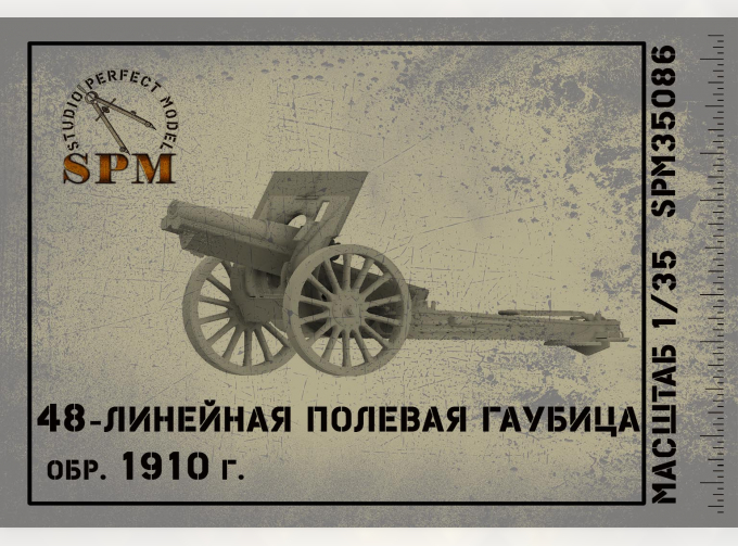 Сборная модель 48-линейная полевая гаубица обр. 1910 г.
