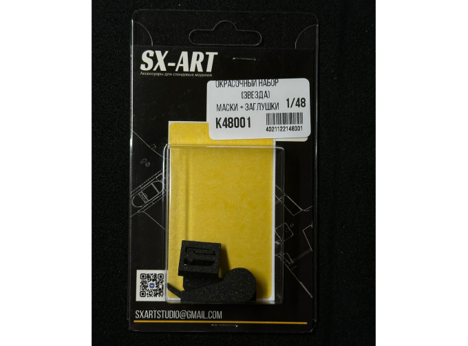 Комбо набор Яковлев-3 (Звезда) (окрасочные маски + заглушки)