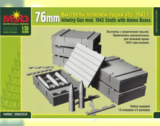 Сборная модель 76 мм снаряды в ящиках, обр.1943 г.