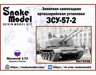Сборная модель Зенитная самоходная установка ЗСУ-57-2