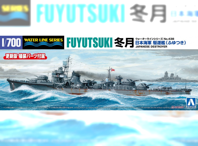 Сборная модель IJN Destroyer Fuyuzsuki Water Line Series No. 438 