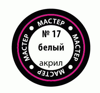 Краска мастер-акрил, белый