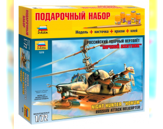 Сборная модель Российский ударный вертолет "Ночной охотник" К-50Ш (подарочный набор)