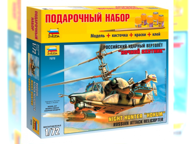 Сборная модель Российский ударный вертолет "Ночной охотник" К-50Ш (подарочный набор)